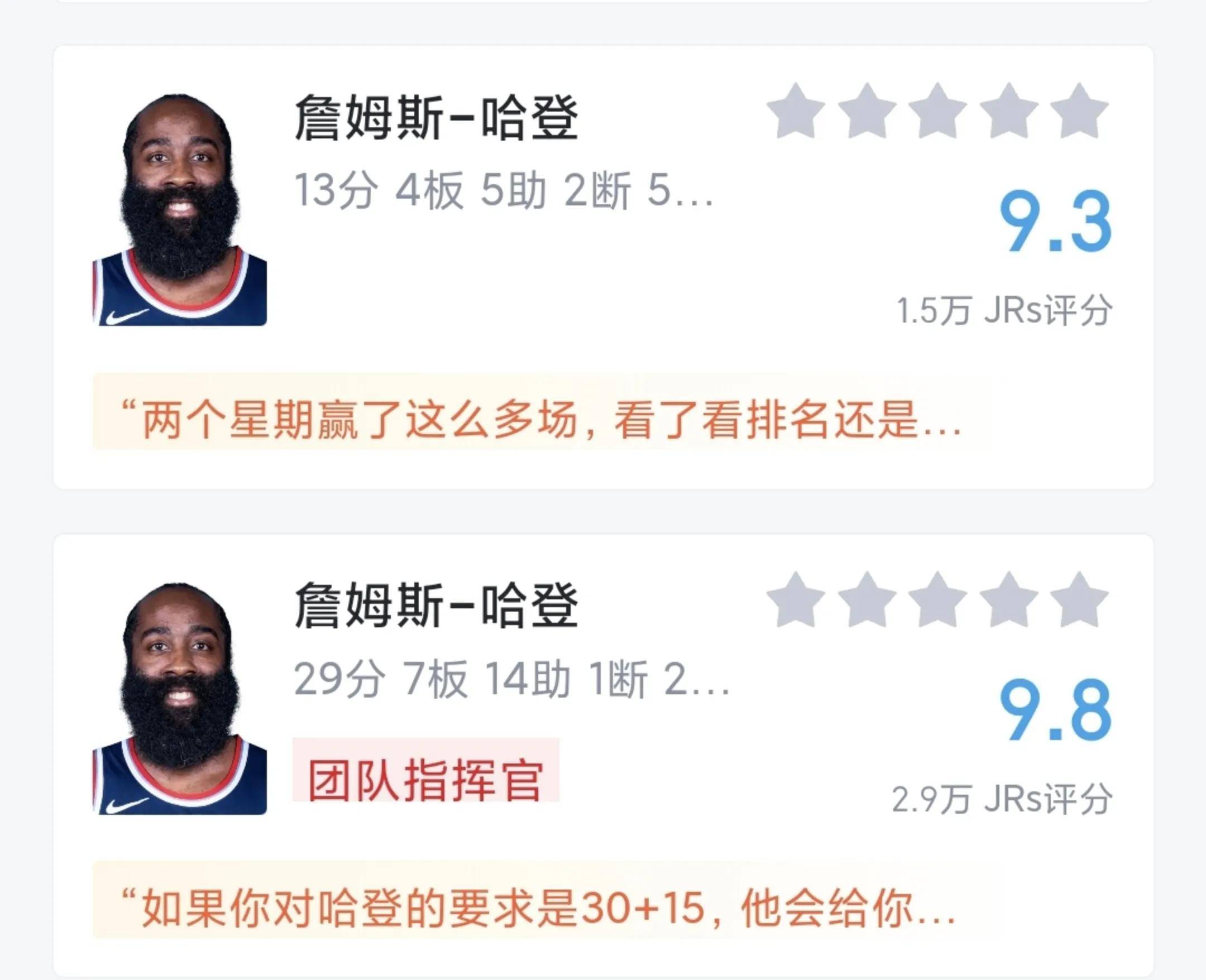  哈登回归赛场，战术调整首场状态亮眼，曼联观众沸腾！